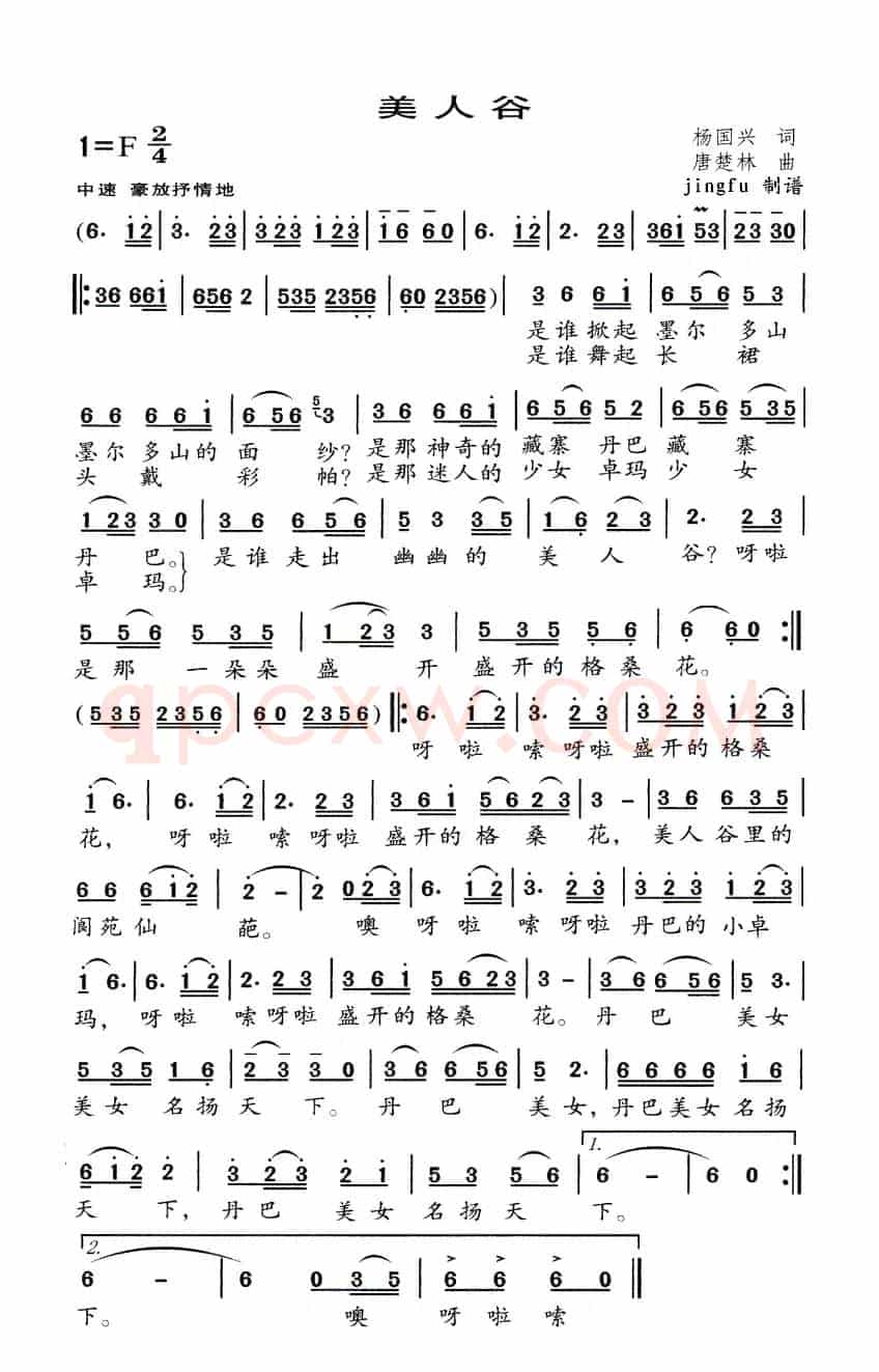 美人谷（杨国兴词 唐楚林曲）
