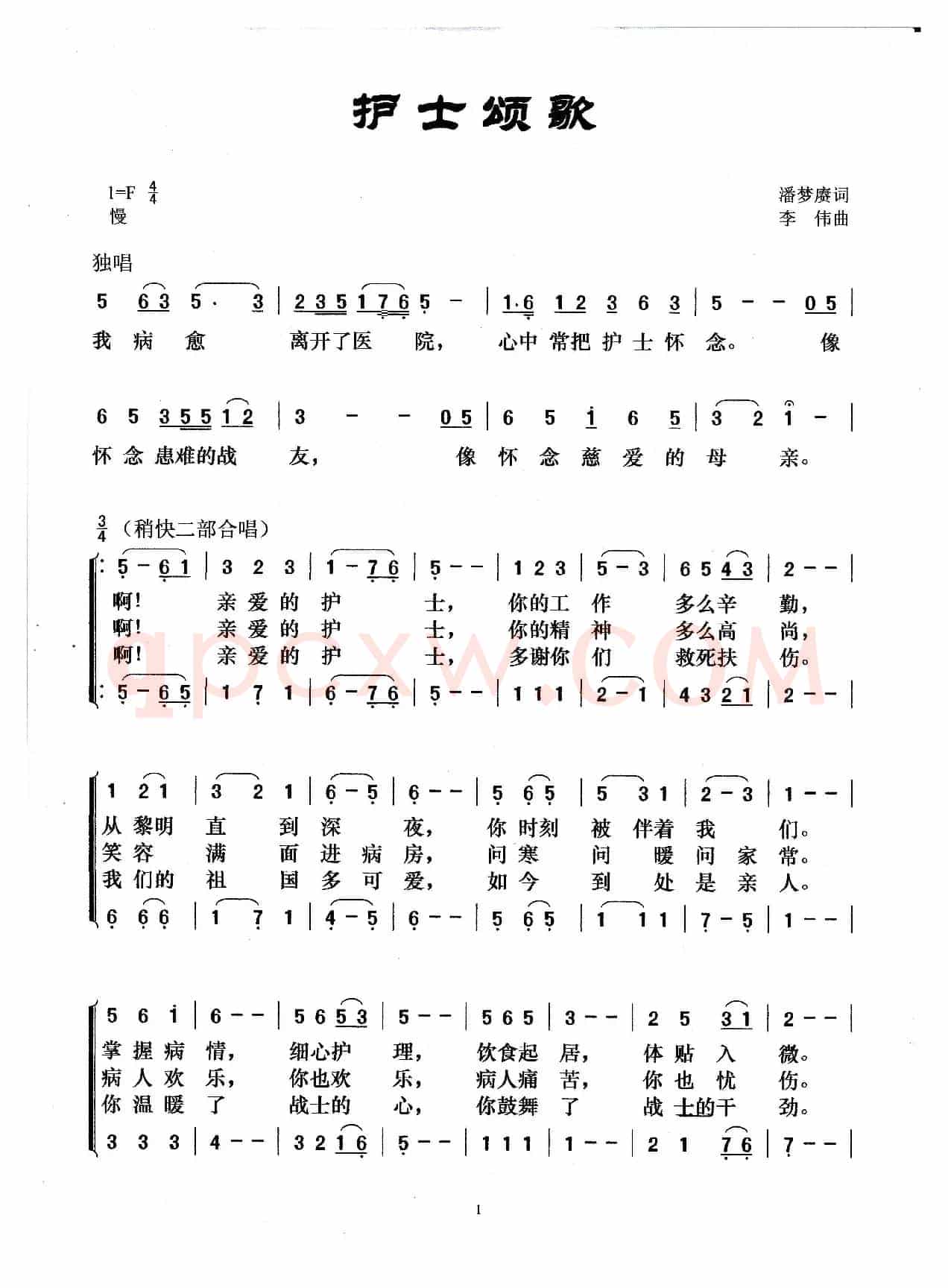 护士颂歌