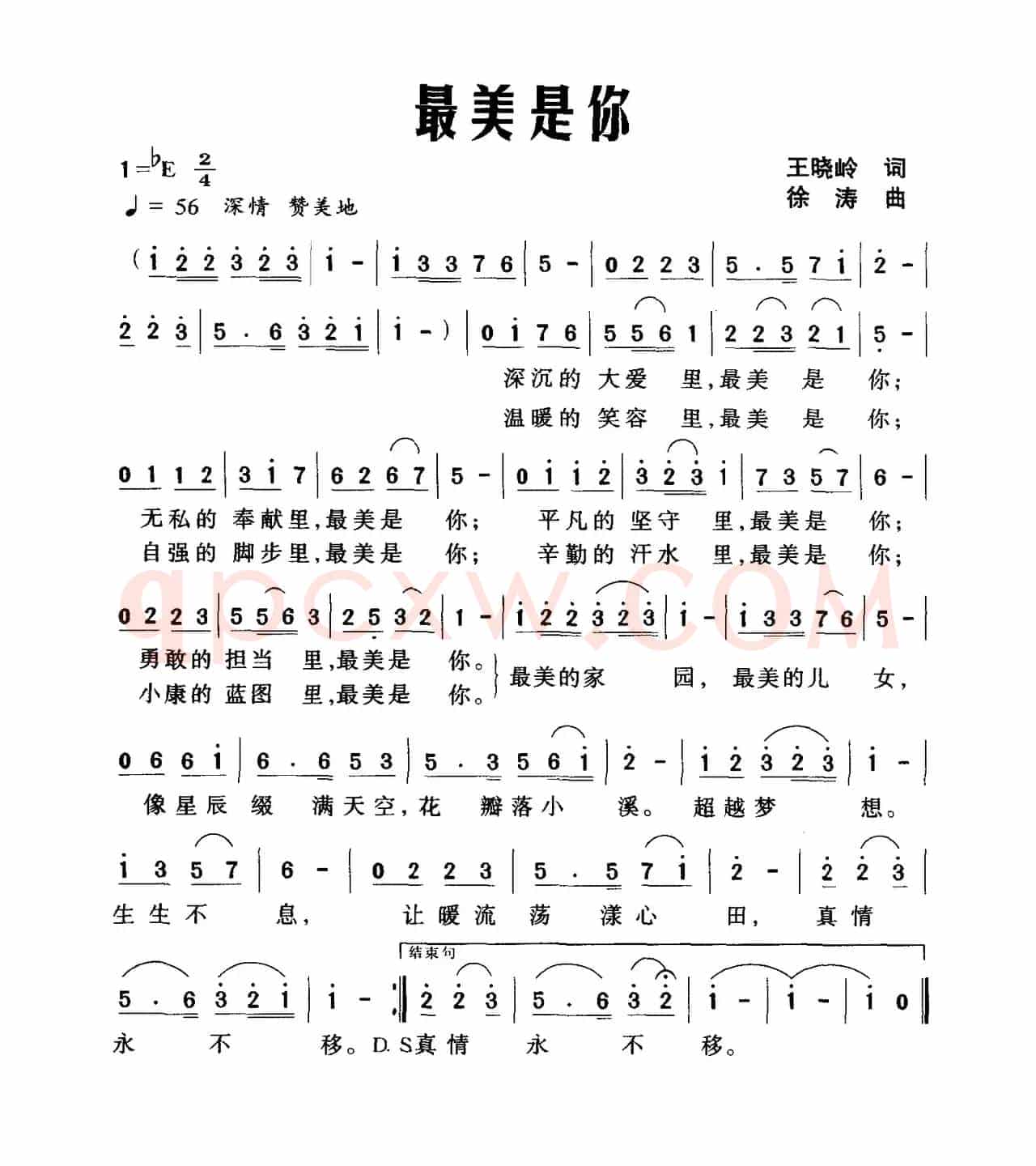 最美是你（王晓岭词 徐涛曲）