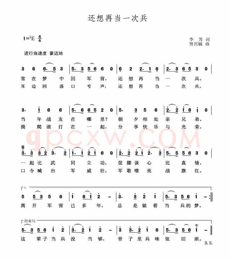 还想再当一次兵（李芳词 贾兴毓曲）
