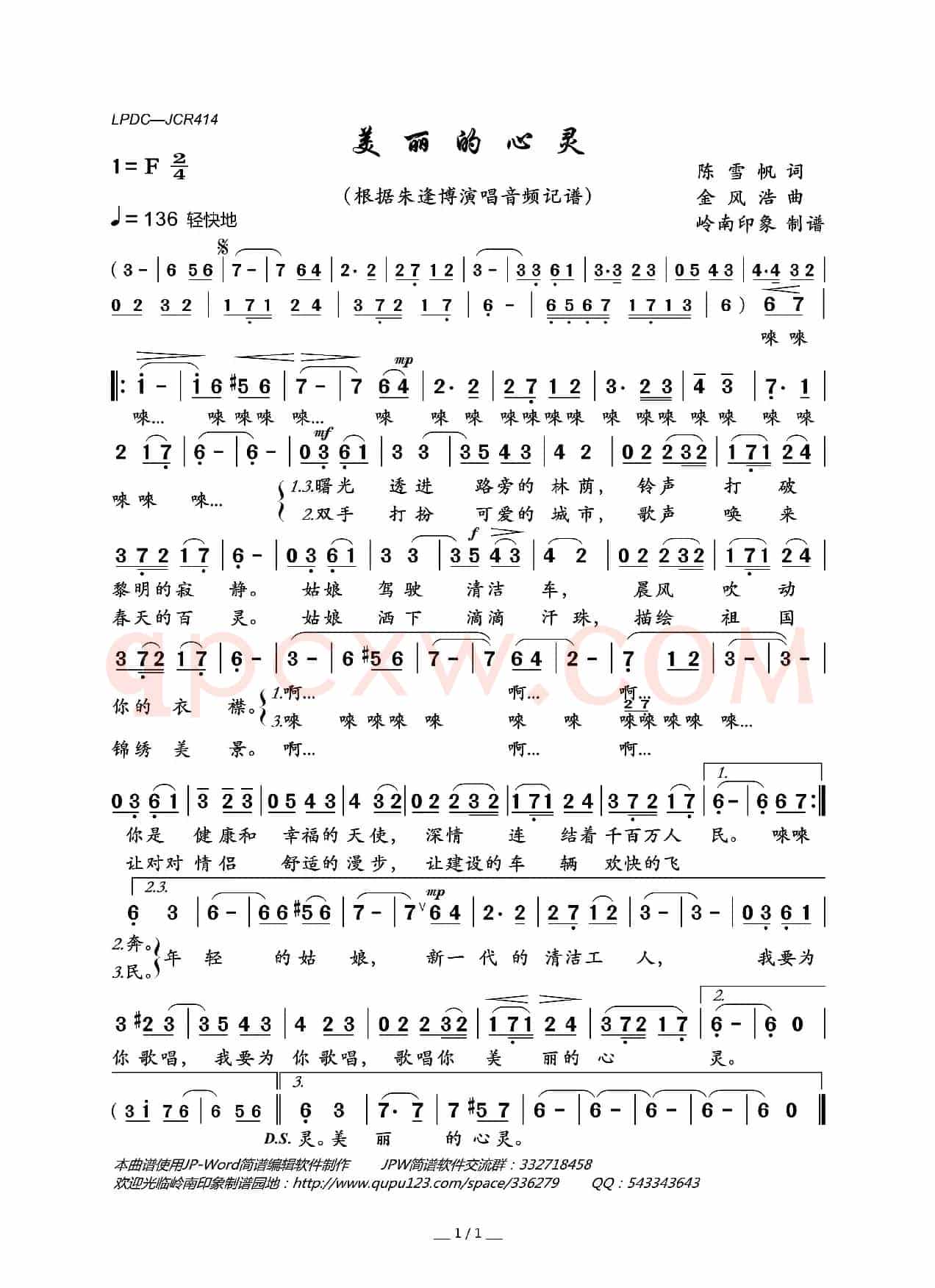 美丽的心灵