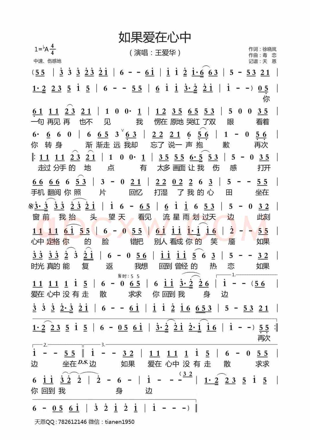 如果爱在心中
