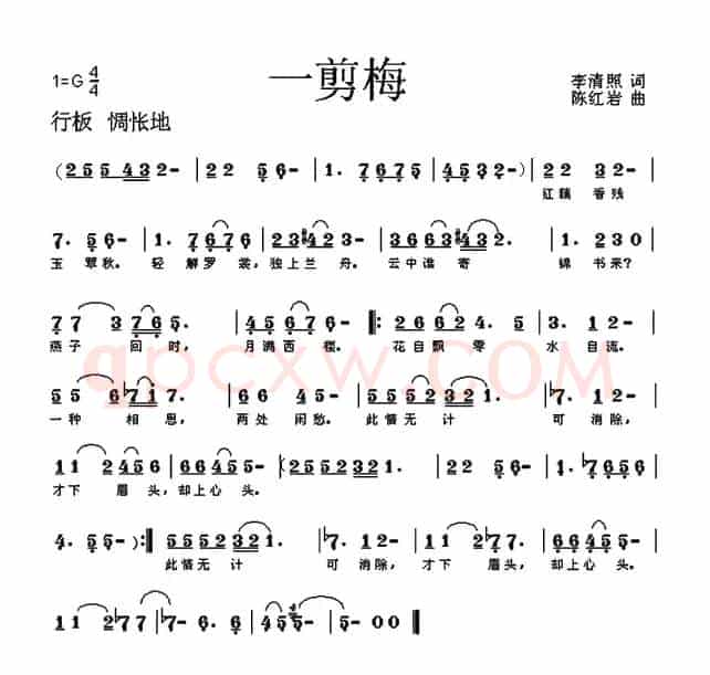 一剪梅（李清照词 陈红岩曲）