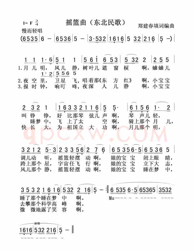 摇篮曲(东北民歌)