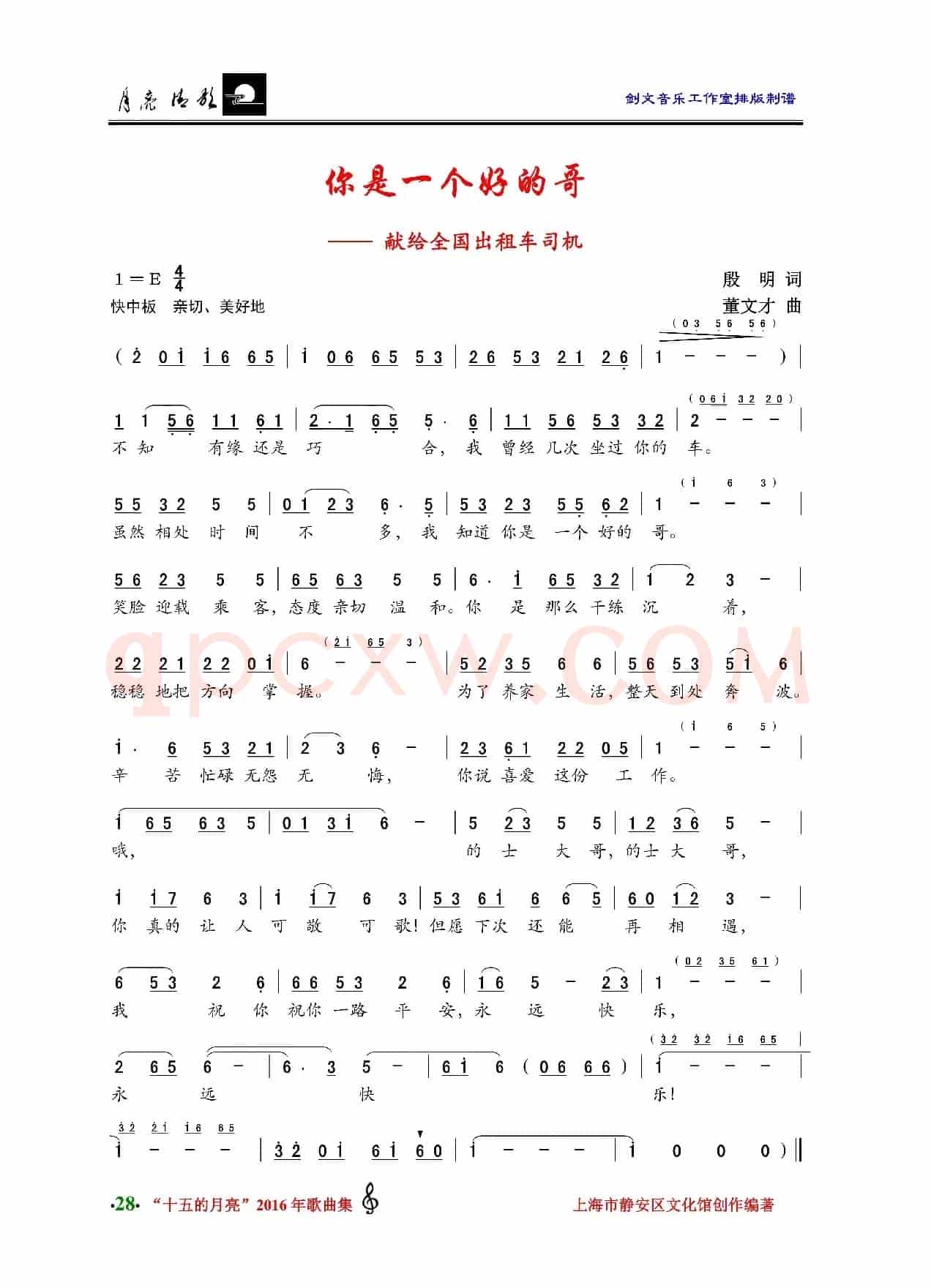 你是一个好的哥（献给全国出租车司机）