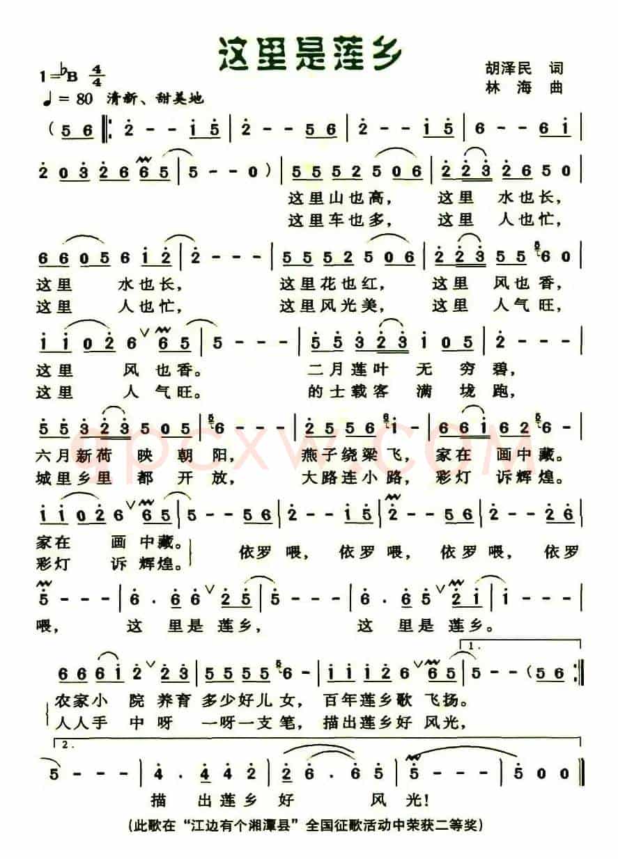 这里是莲乡（胡泽民词 林海曲）