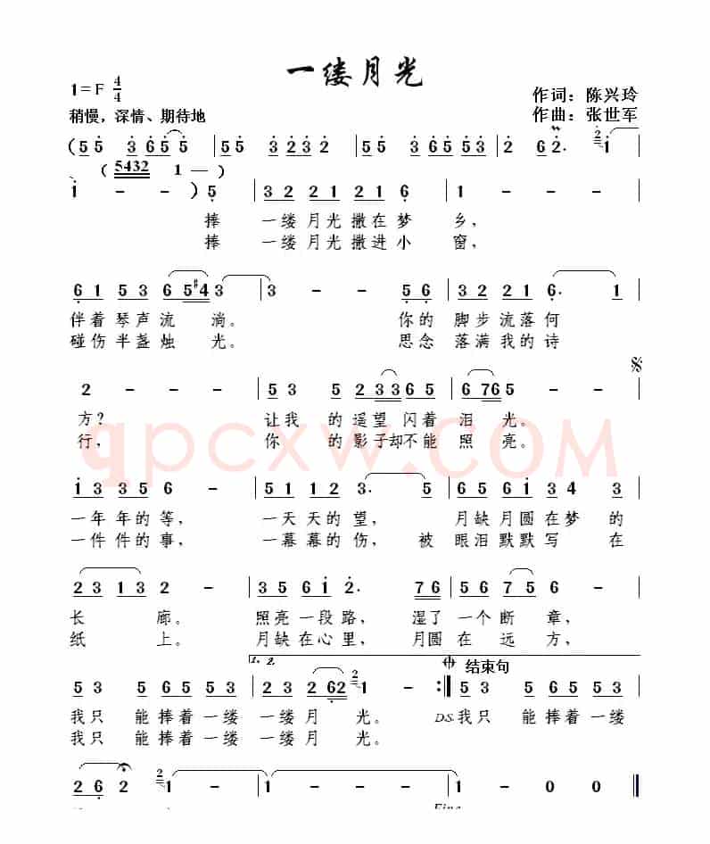 一缕月光