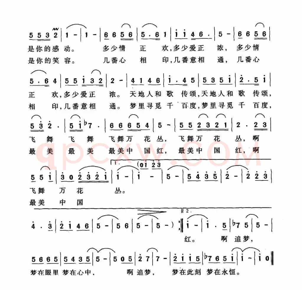 追梦（陈建新词 肖雅瑜曲）