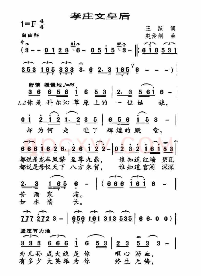 孝庄文皇后（王跃词 赵伶俐曲）