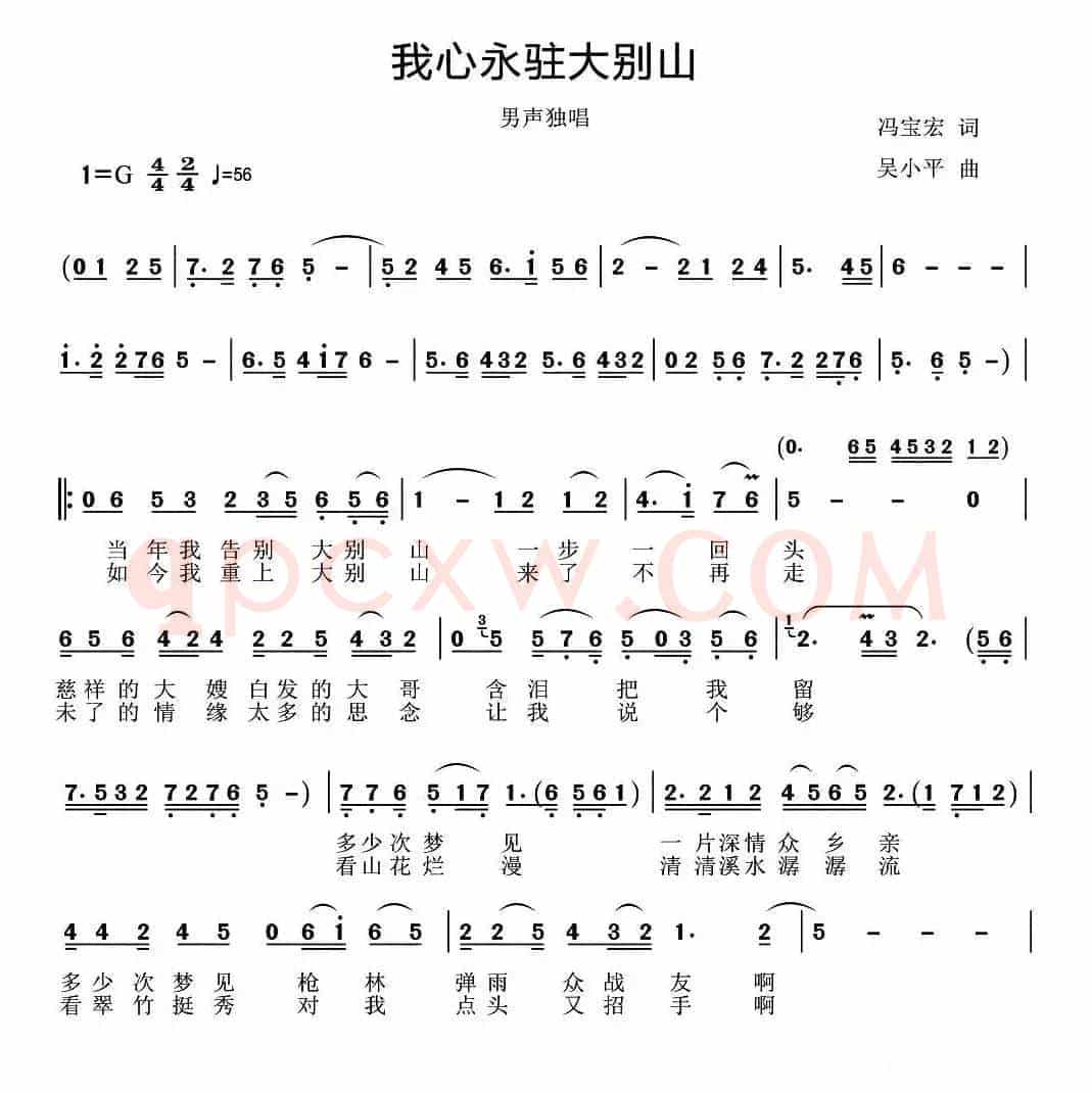 我心永驻大别山
