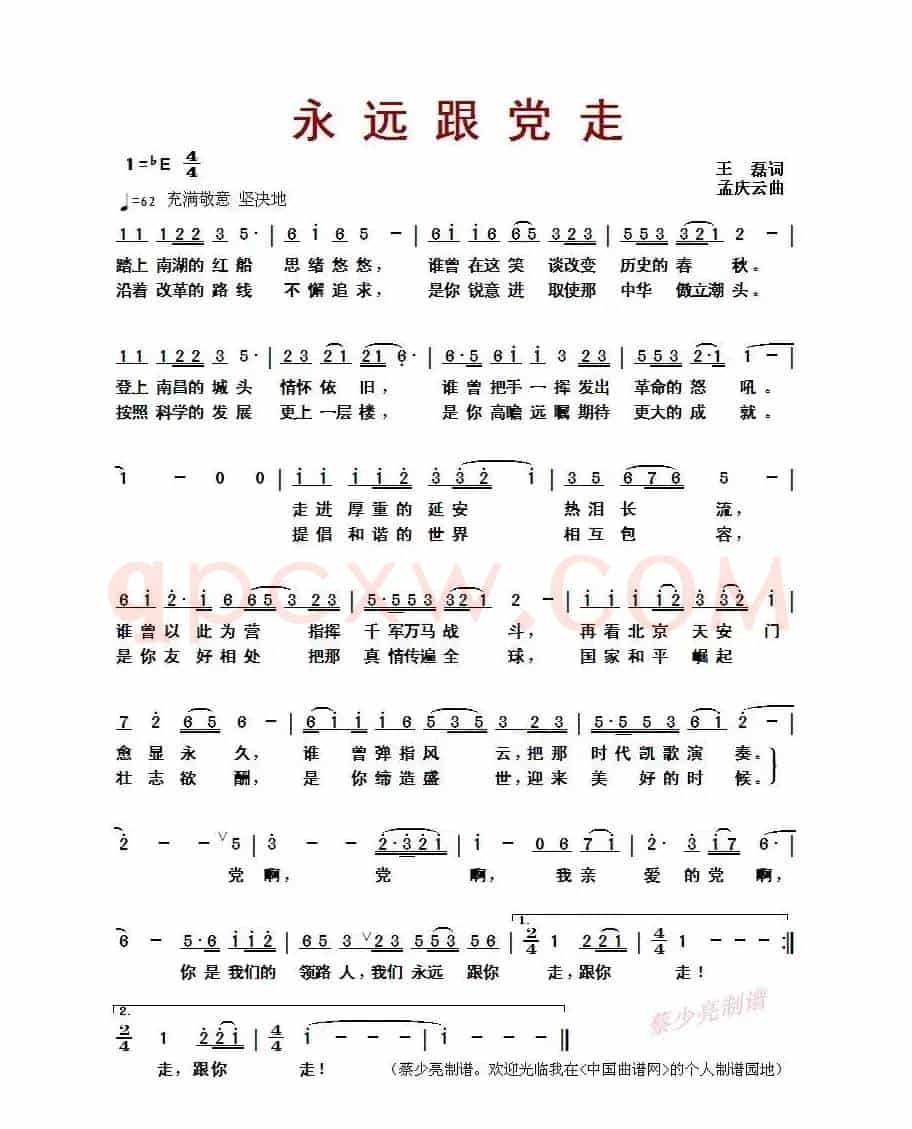 永远跟党走 (王磊词 孟庆云曲)