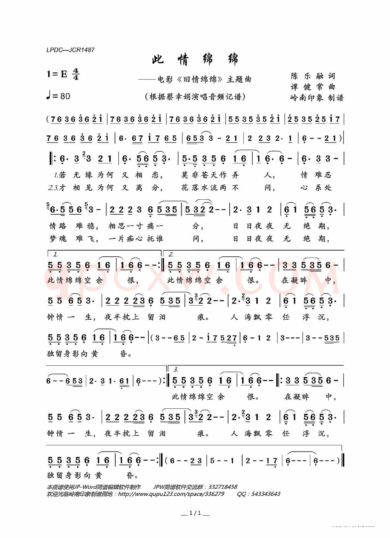 此情绵绵(电影《旧情绵绵》主题曲)
