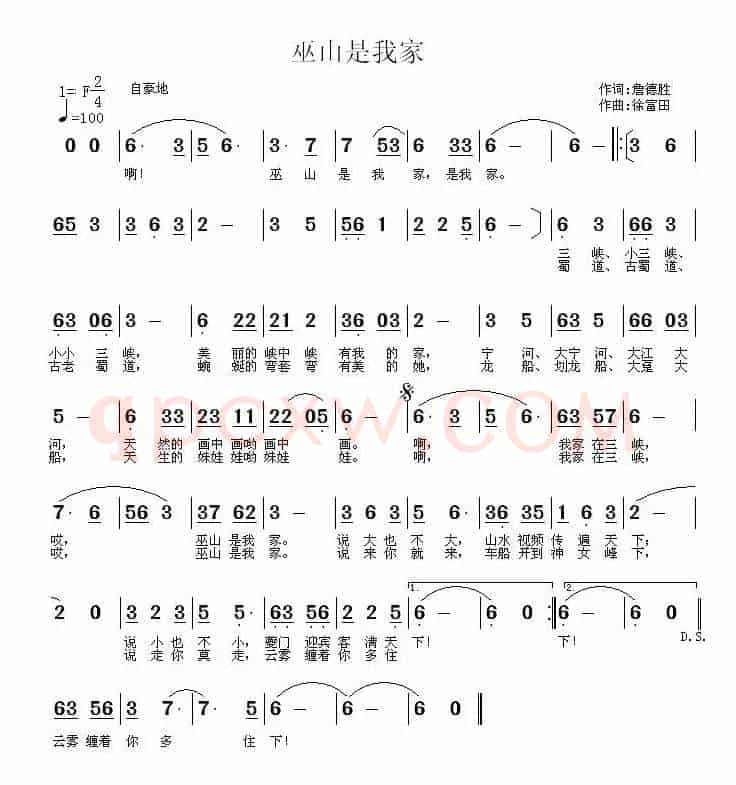 巫山是我家