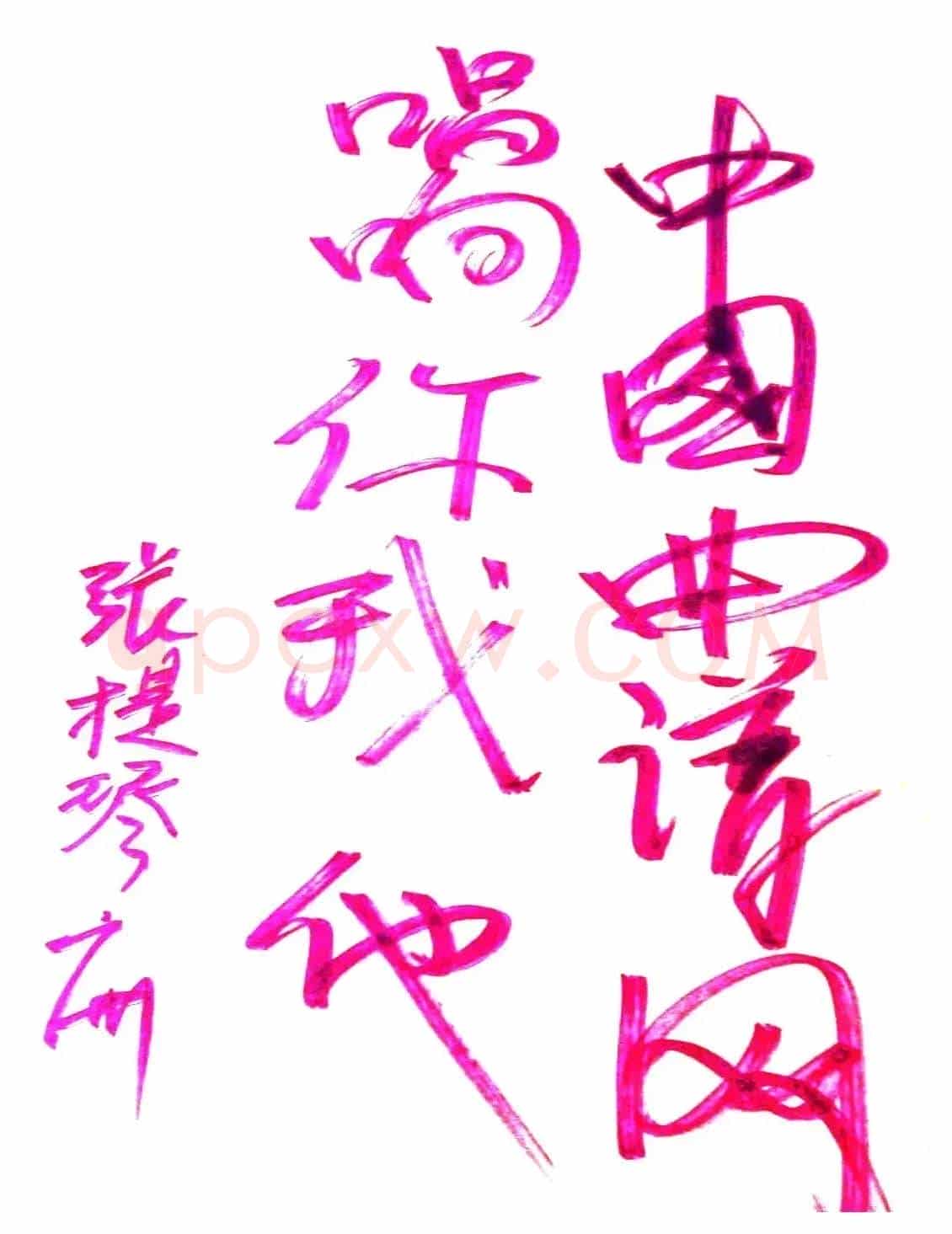奔向春天(萧思林词 张提琴曲)