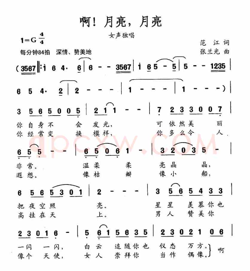 啊！月亮，月亮
