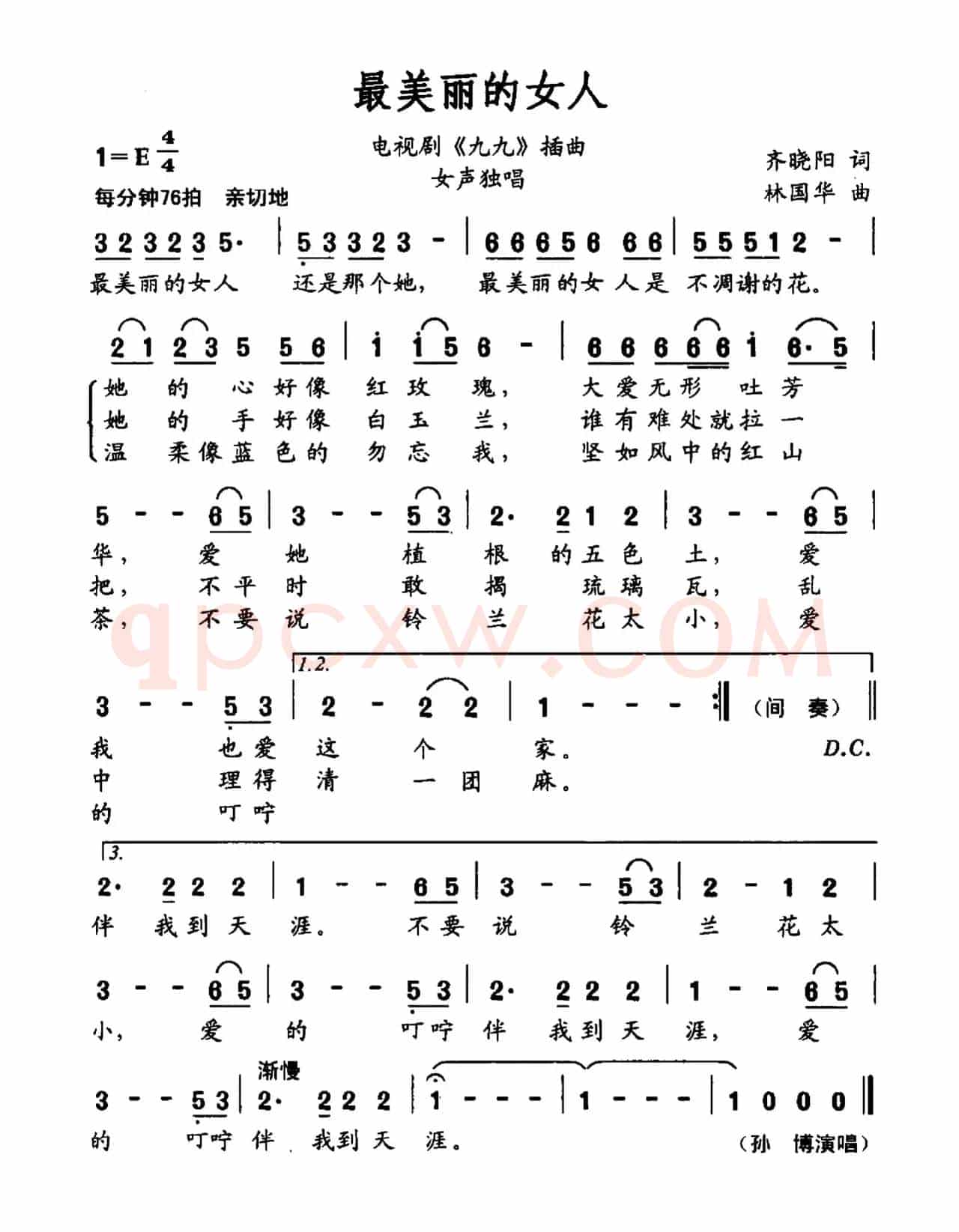 最美丽的女人(电视剧《九九》插曲)