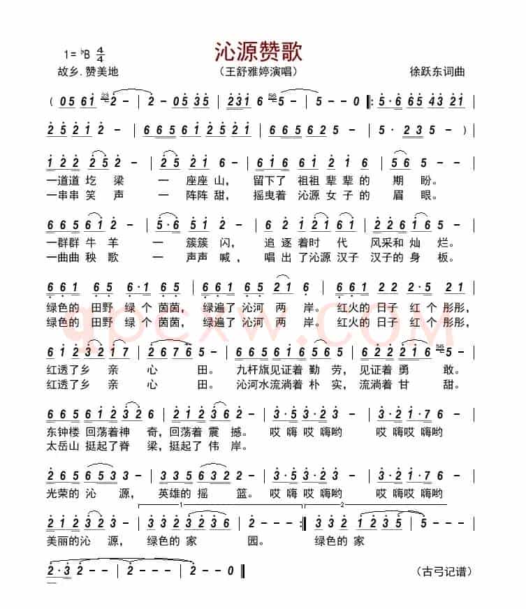 沁源赞歌