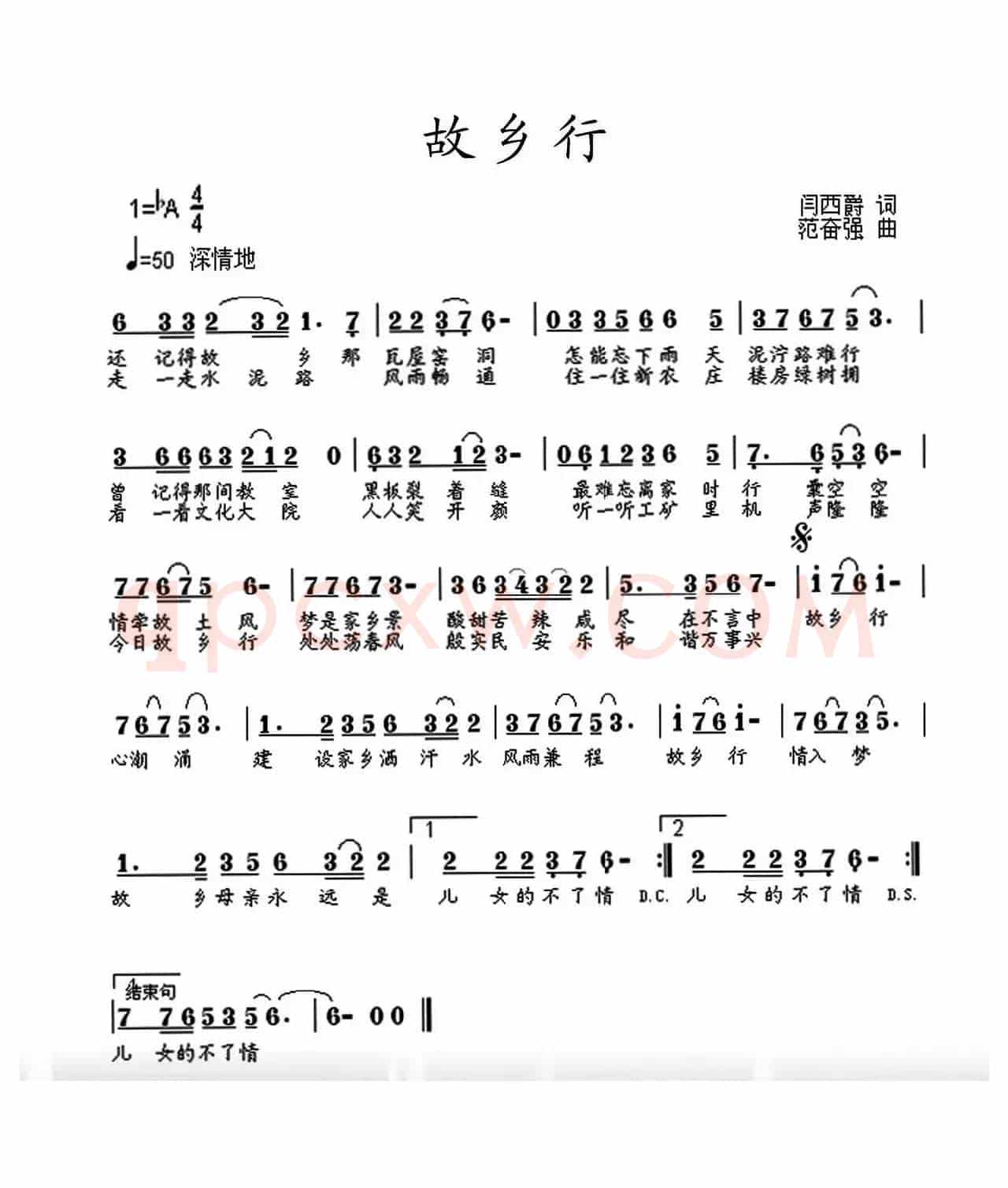 故乡行(闫西爵词 范奋强曲)