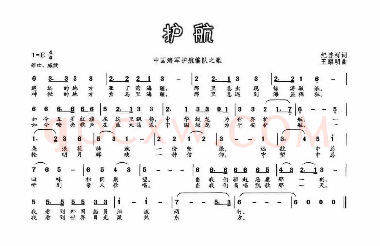 护航（中国海军护航编队之歌）
