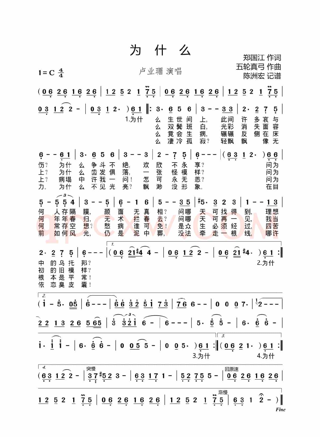 为什么（郑国江词 五轮真弓曲）