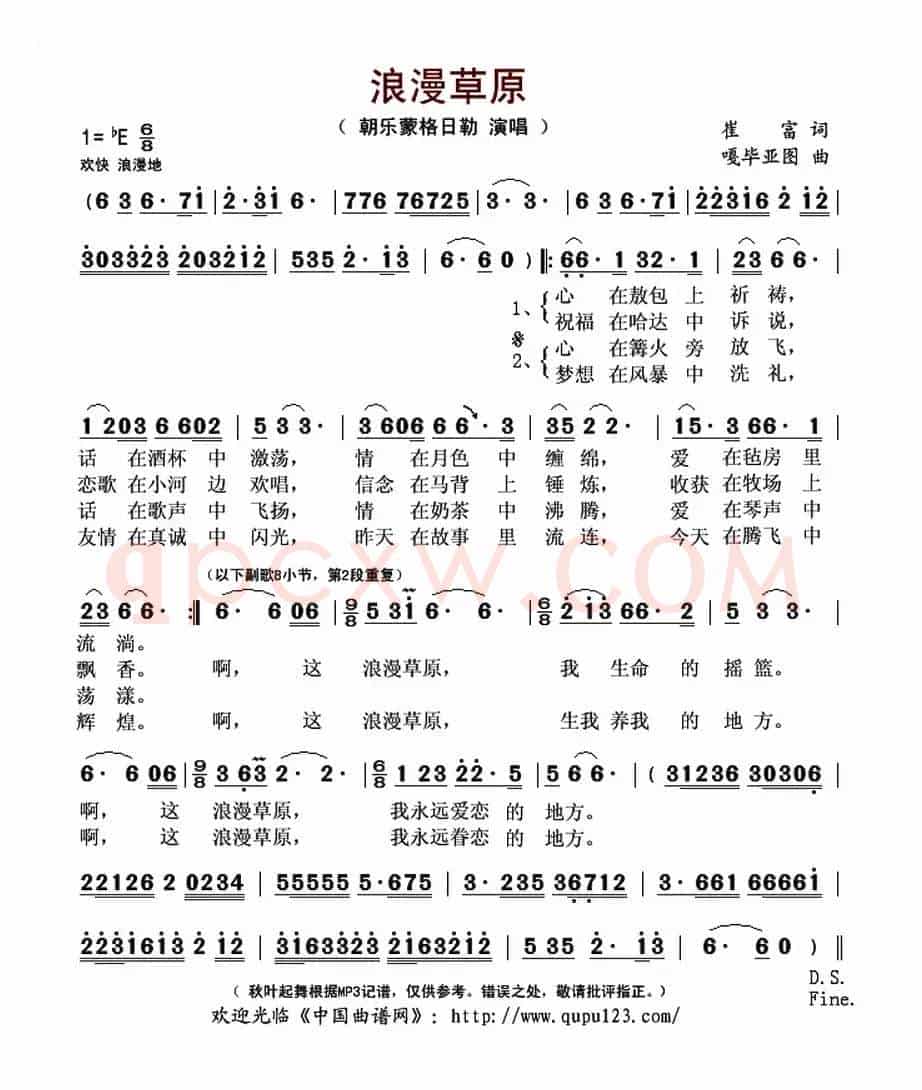 浪漫草原(崔富词 嘎毕亚图曲)