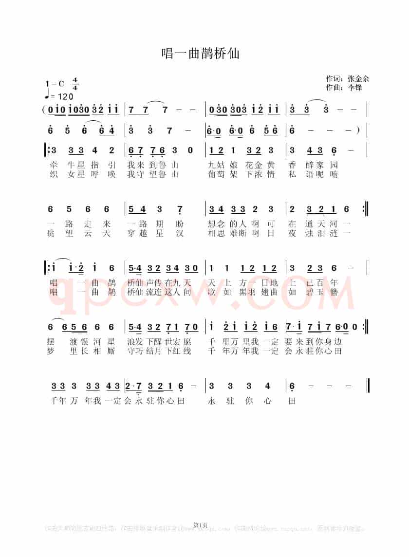 唱一曲鹊桥仙