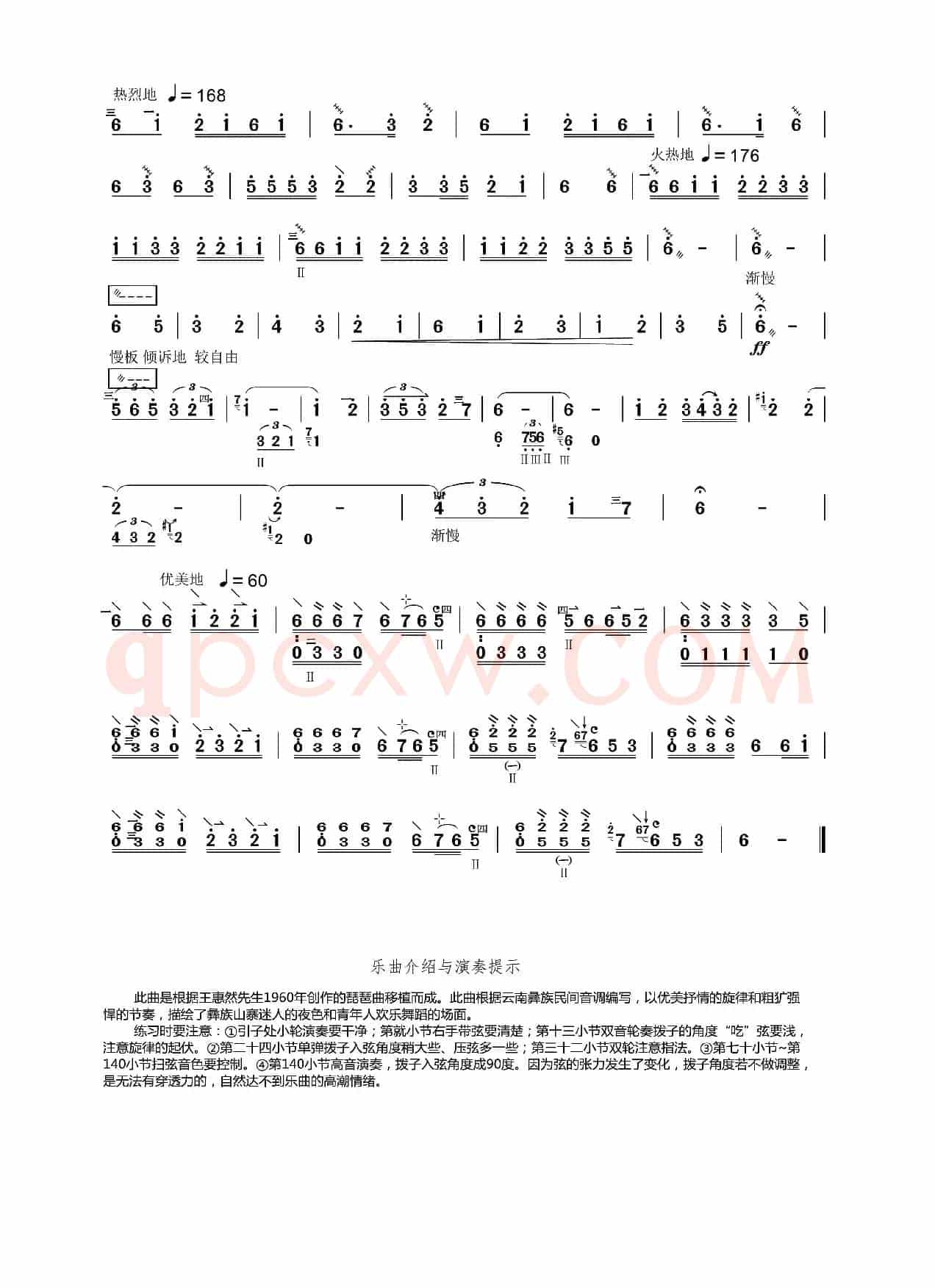 彝族舞曲（中阮考级曲谱）