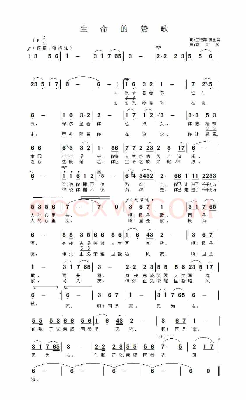 生命的赞歌