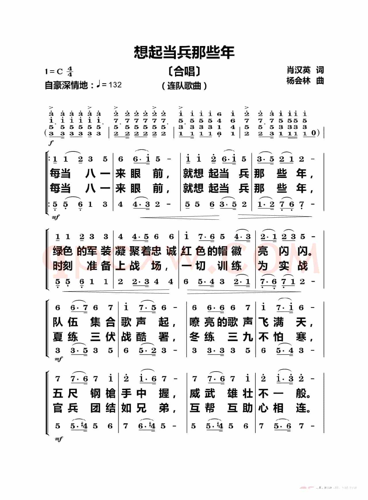 想起当兵那些年（合唱）