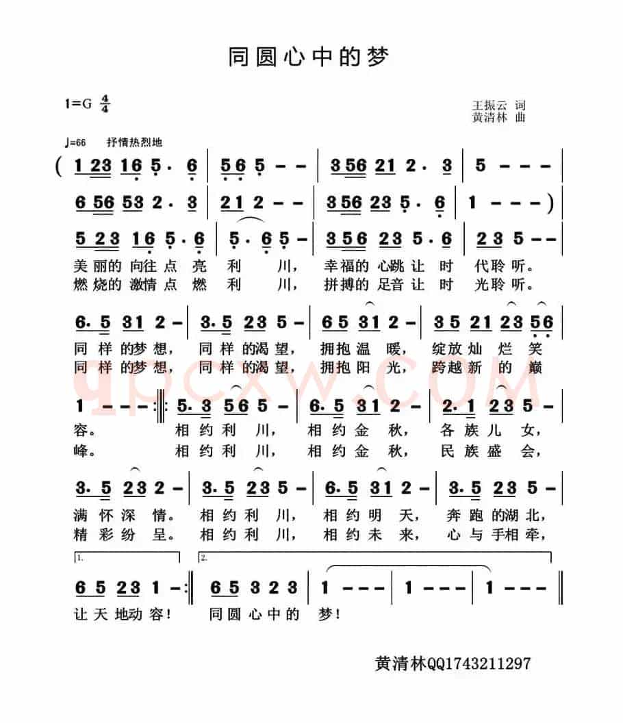 同圆心中的梦