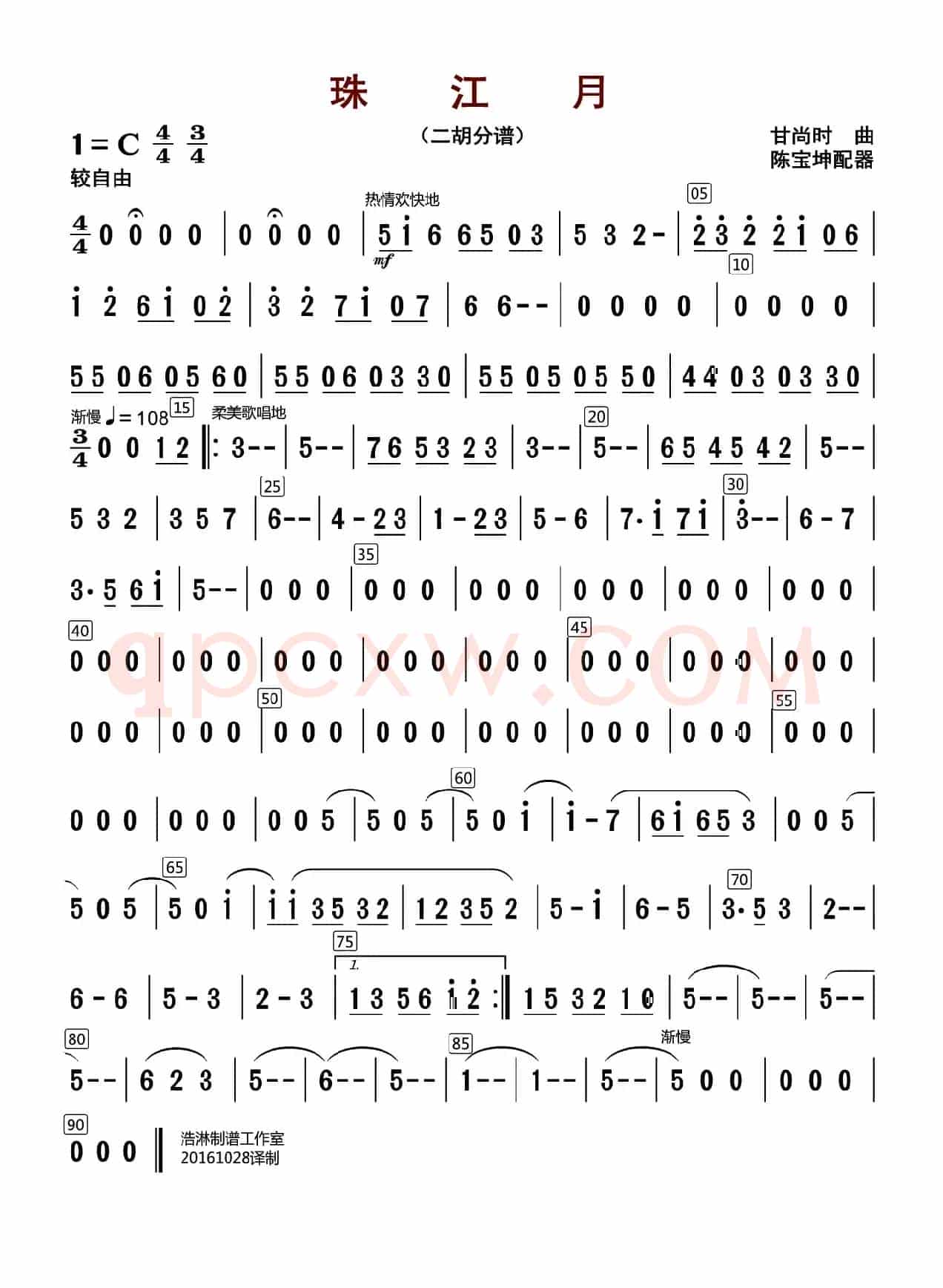 珠江月（二胡分谱）