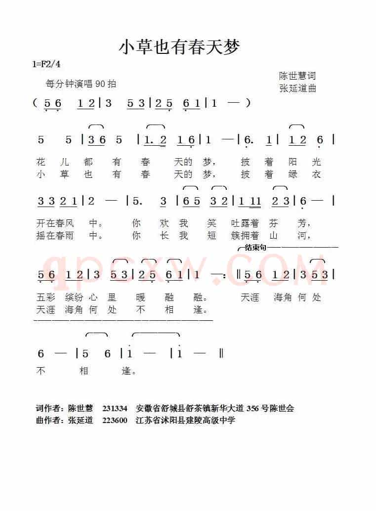 小草也有春天梦（陈世慧词张延道曲）
