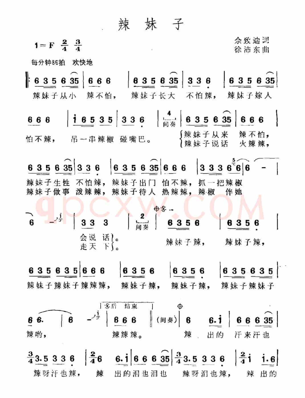 辣妹子