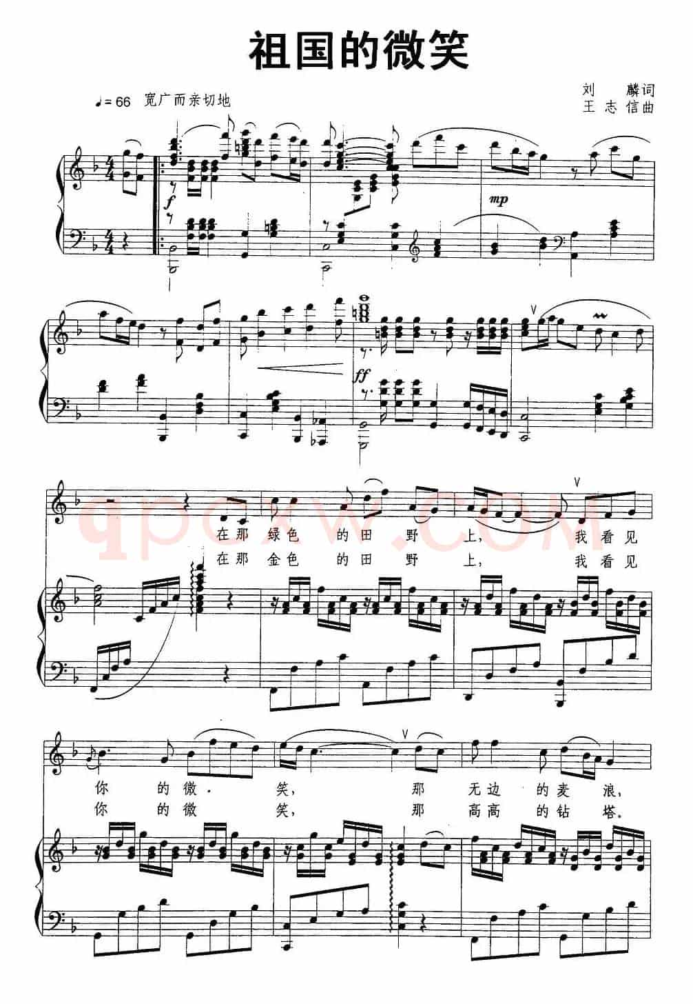 祖国的微笑（刘麟词 王志信曲、正谱）