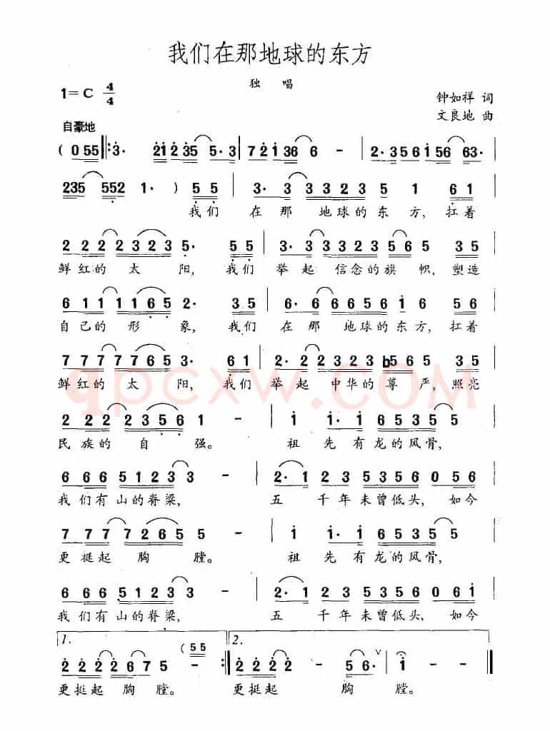 我们在那地球的东方