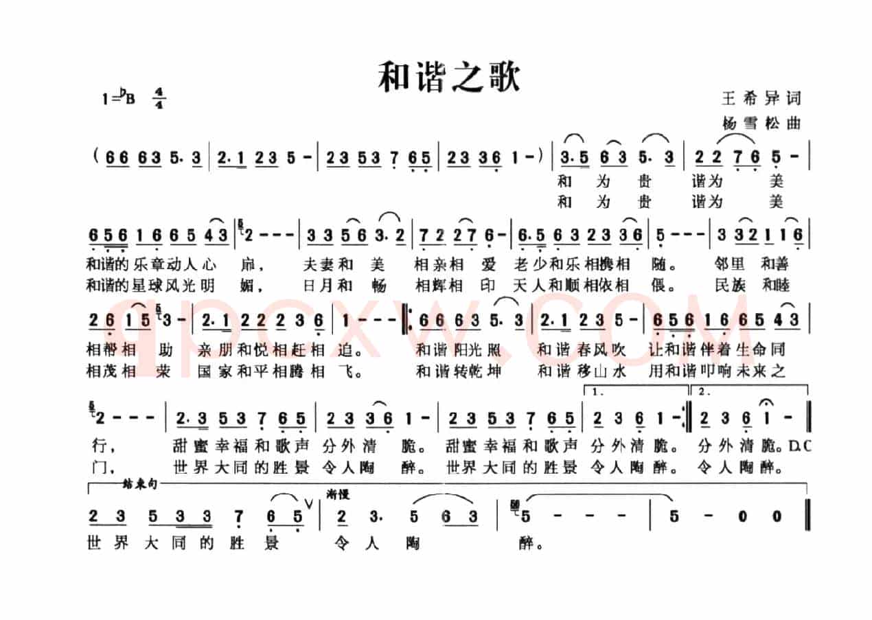 和谐之歌（王希异词 杨雪松曲）