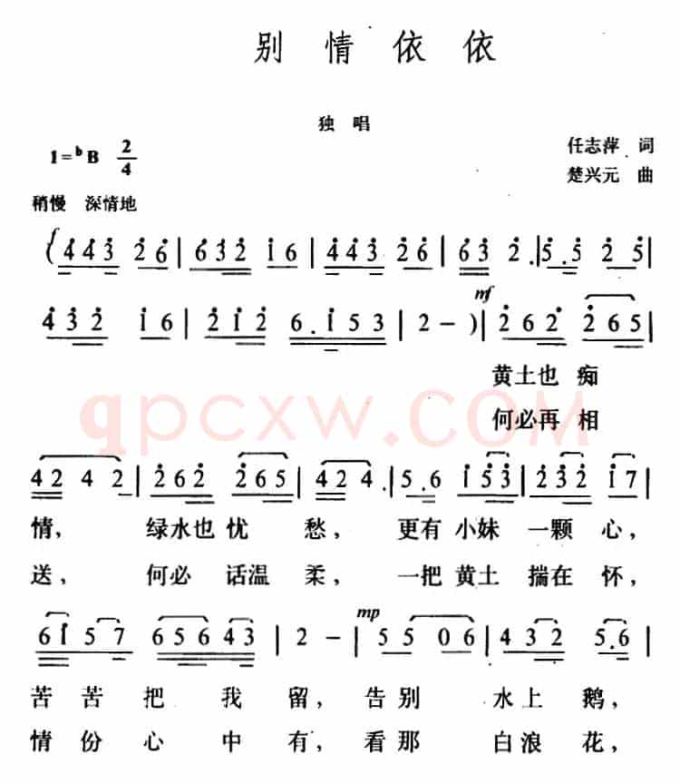 别情依依