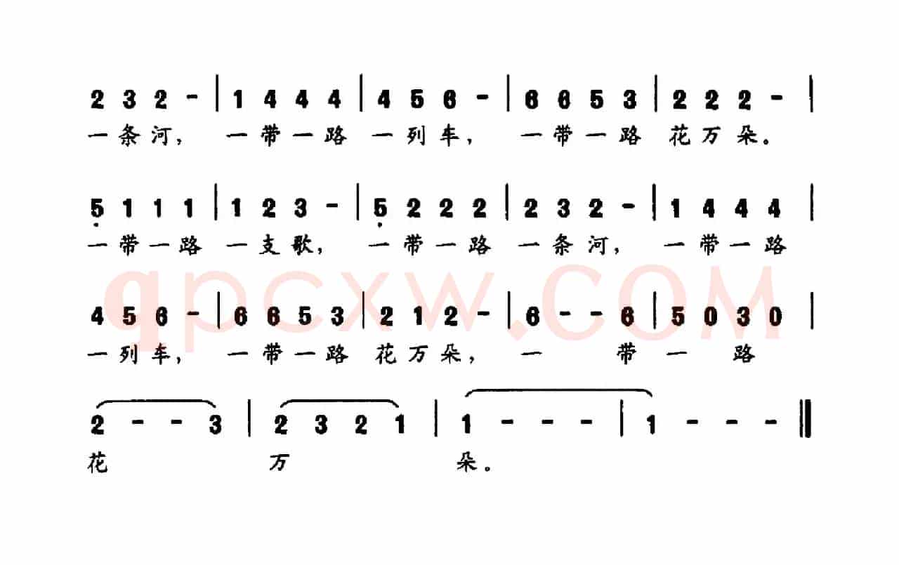 一带一路一支歌