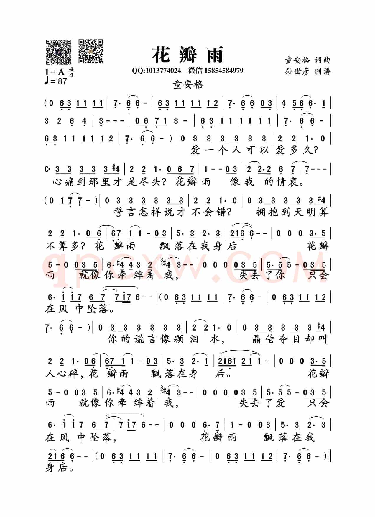 花瓣雨(童安格词曲)
