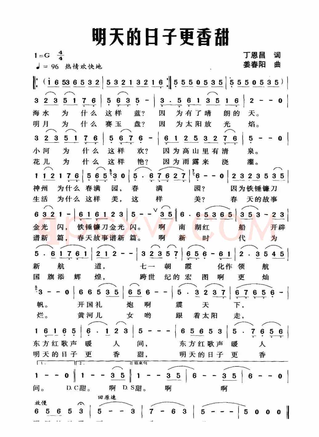明天的日子更香甜（丁恩昌词 姜春阳曲）
