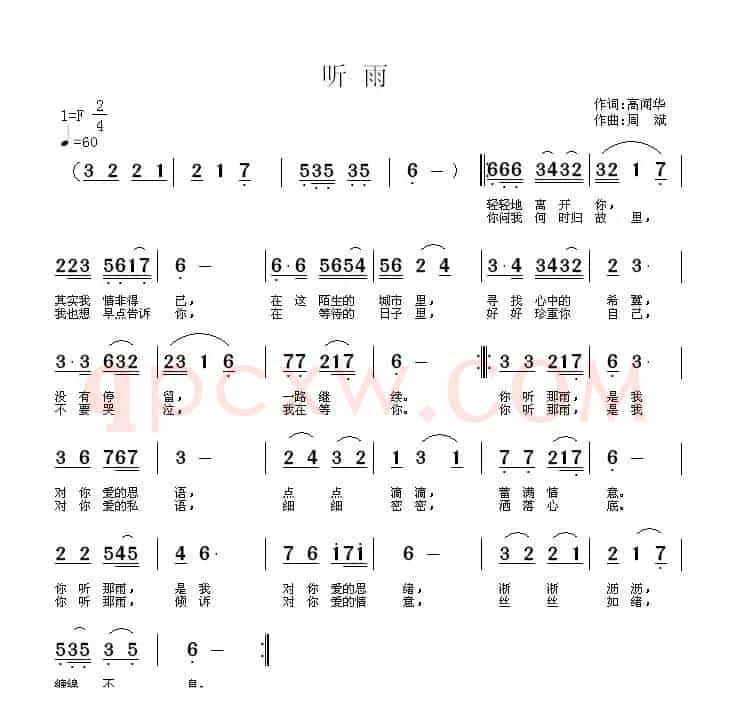 听雨（高闻华词 周斌曲）