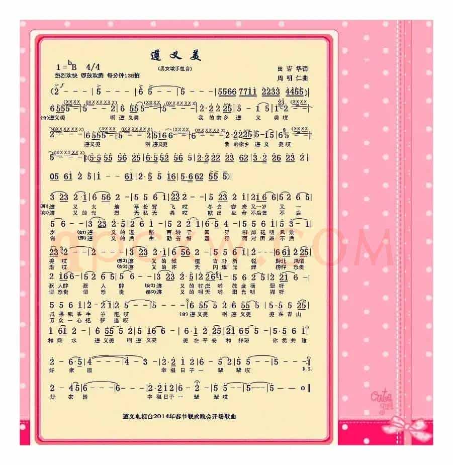 遵义美