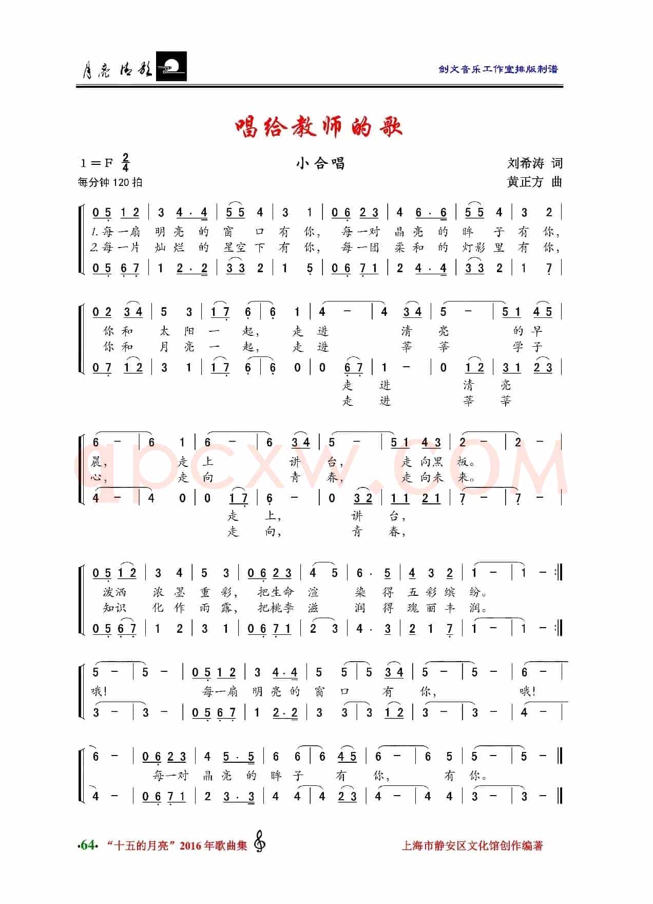 唱给教师的歌（小合唱）
