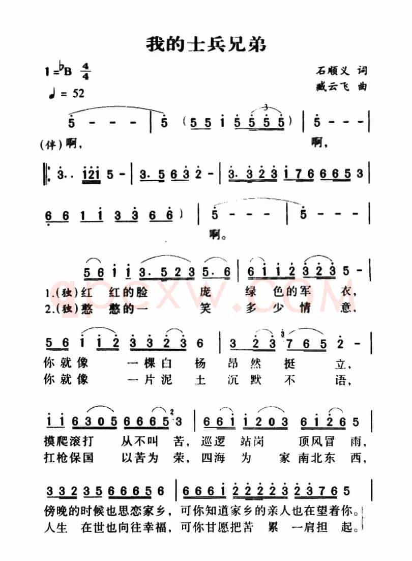 军歌金曲:我的士兵兄弟