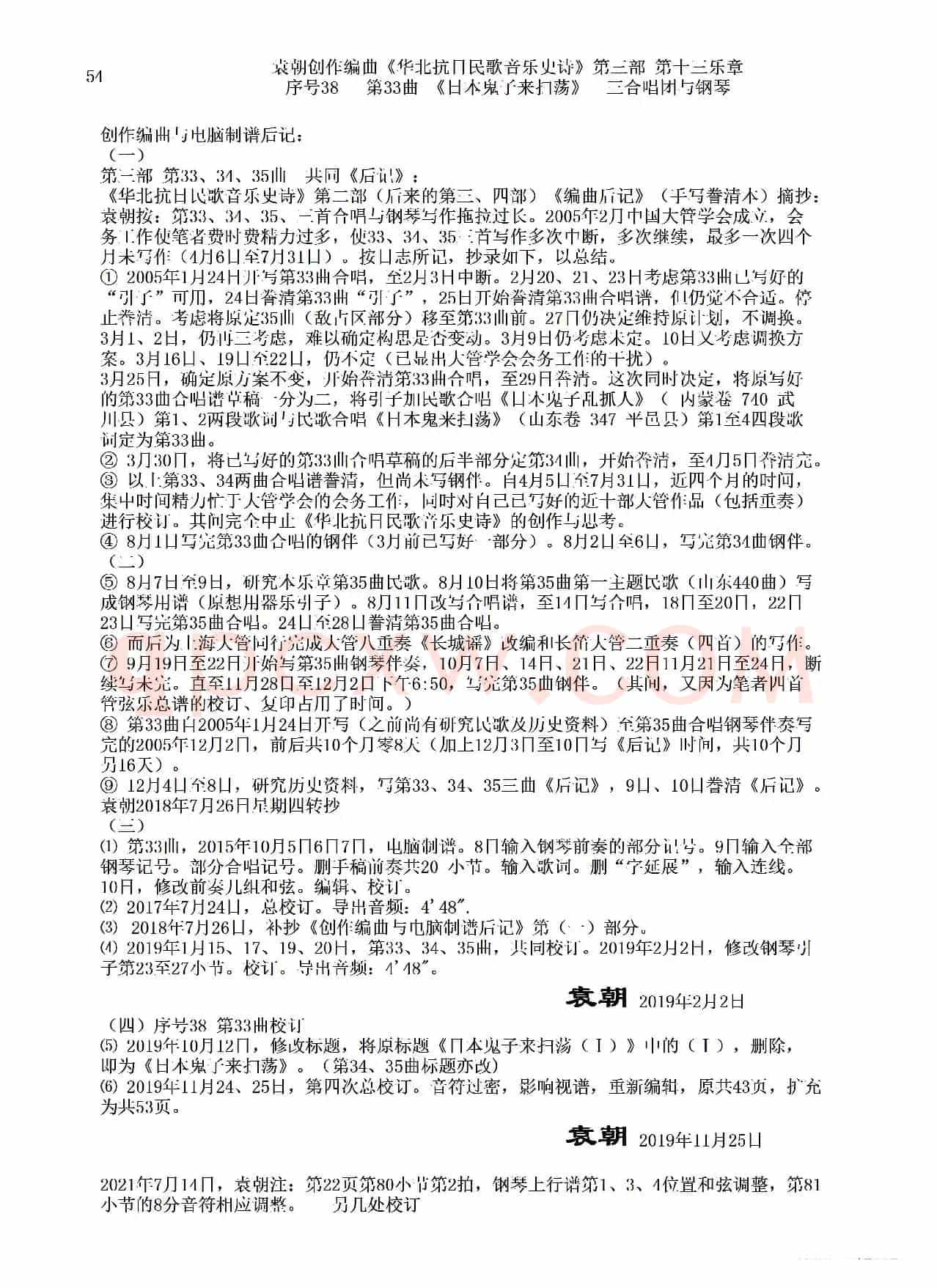 序号38第33曲《日本鬼子来扫荡》三合唱团与钢琴