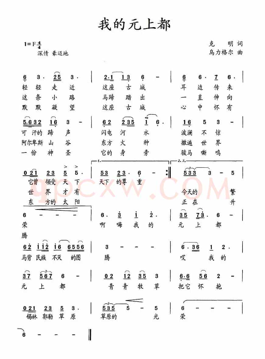 我的元上都