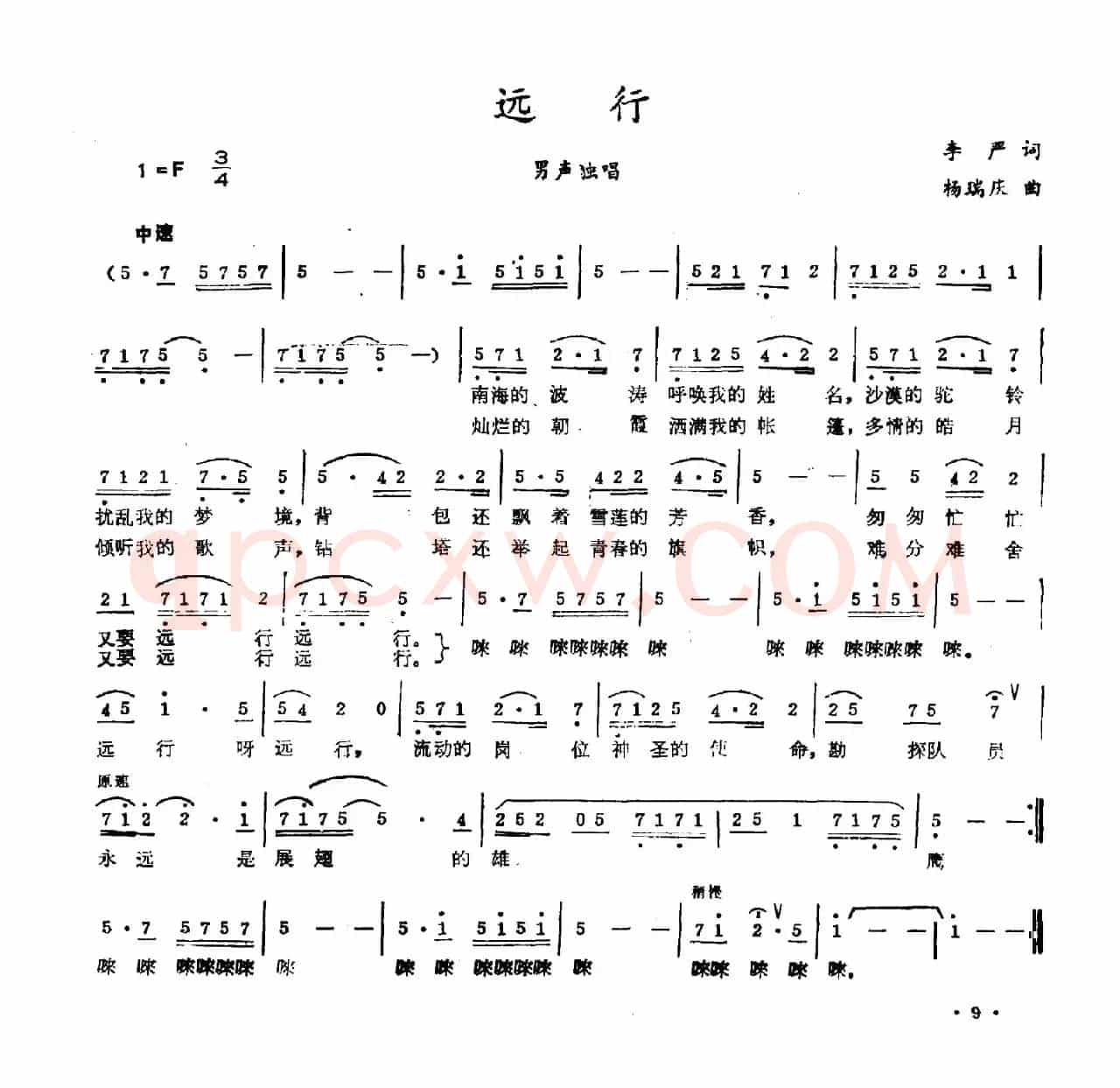 远行（李严词 杨瑞庆曲）