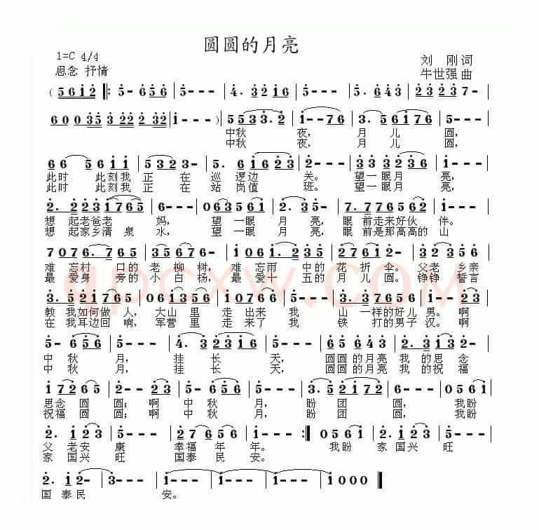 圆圆的月亮（刘刚词 牛世强曲、C调版）