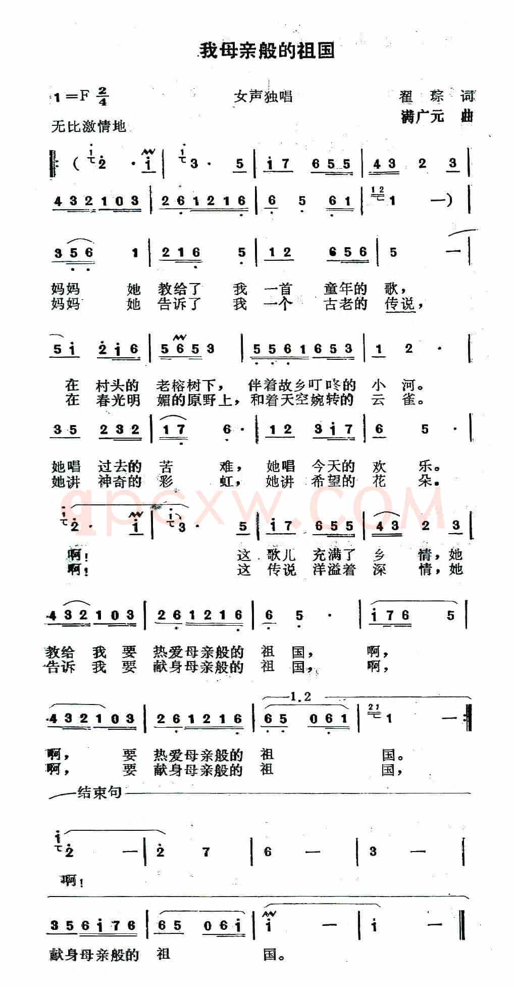 我母亲般的祖国