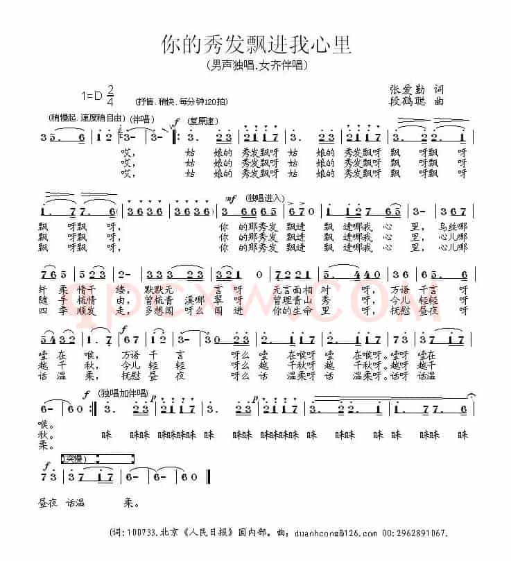你的秀发飘进我心里